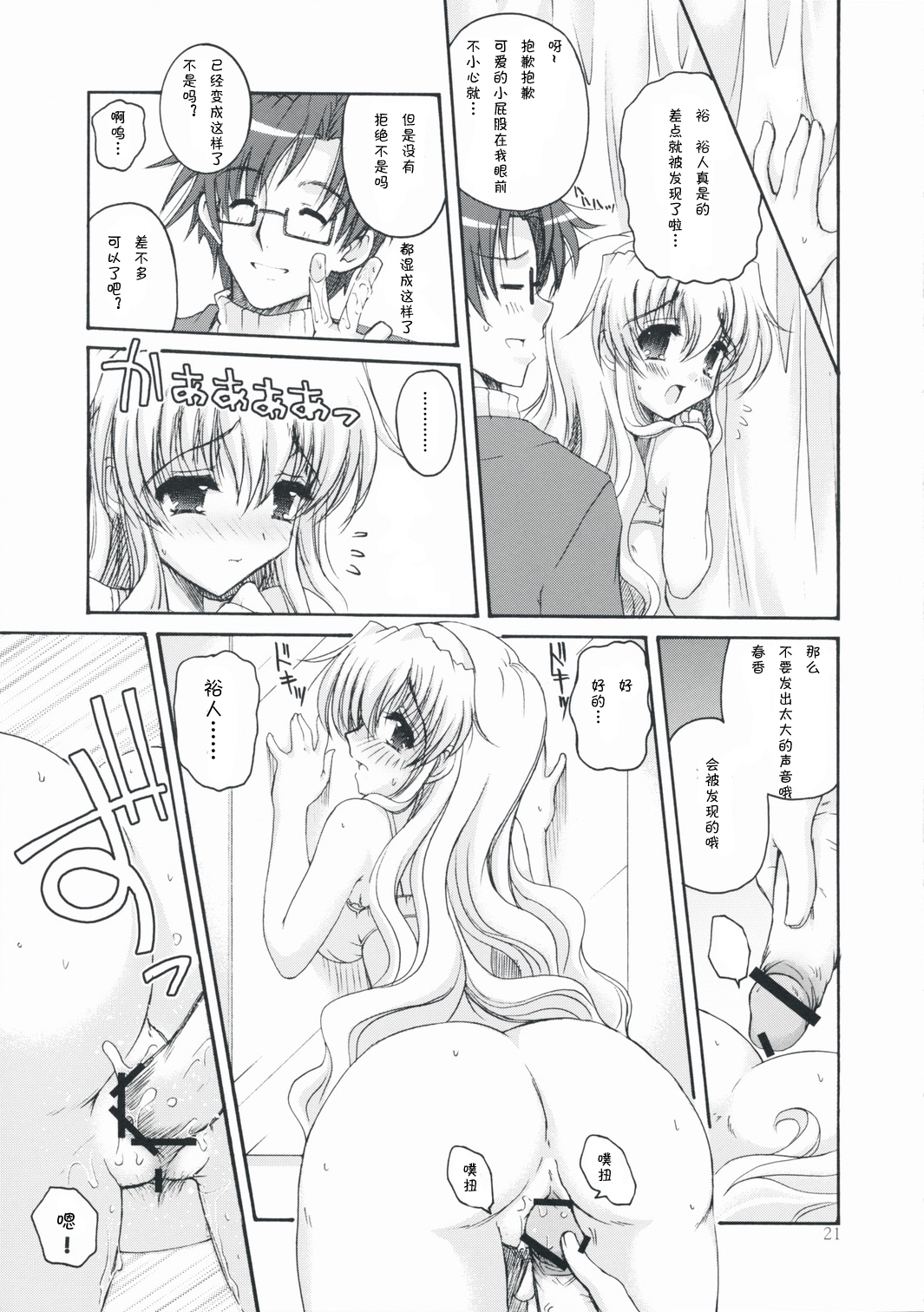 (C75) [Action Mokei (Imaizumi Atsushi)] Seacret Lovers (Nogizaka Haruka no Himitsu) [Chinese] [L.S.同漫汉化组] page 20 full