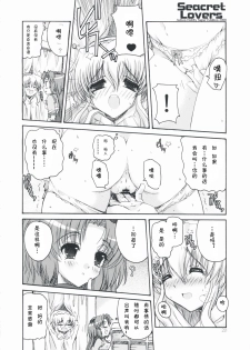 (C75) [Action Mokei (Imaizumi Atsushi)] Seacret Lovers (Nogizaka Haruka no Himitsu) [Chinese] [L.S.同漫汉化组] - page 19