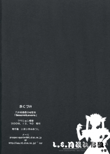 (C75) [Action Mokei (Imaizumi Atsushi)] Seacret Lovers (Nogizaka Haruka no Himitsu) [Chinese] [L.S.同漫汉化组] - page 25