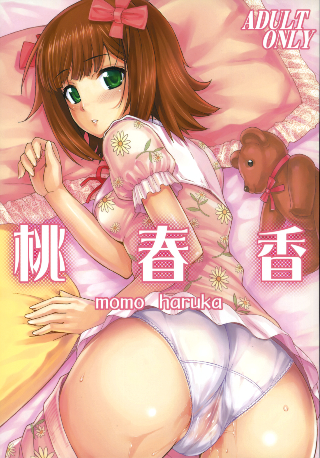 (C75) [Hidebou House (Hidebou)] Momo Haruka (THE iDOLM@STER) [Chinese] [动情汉化组] page 1 full