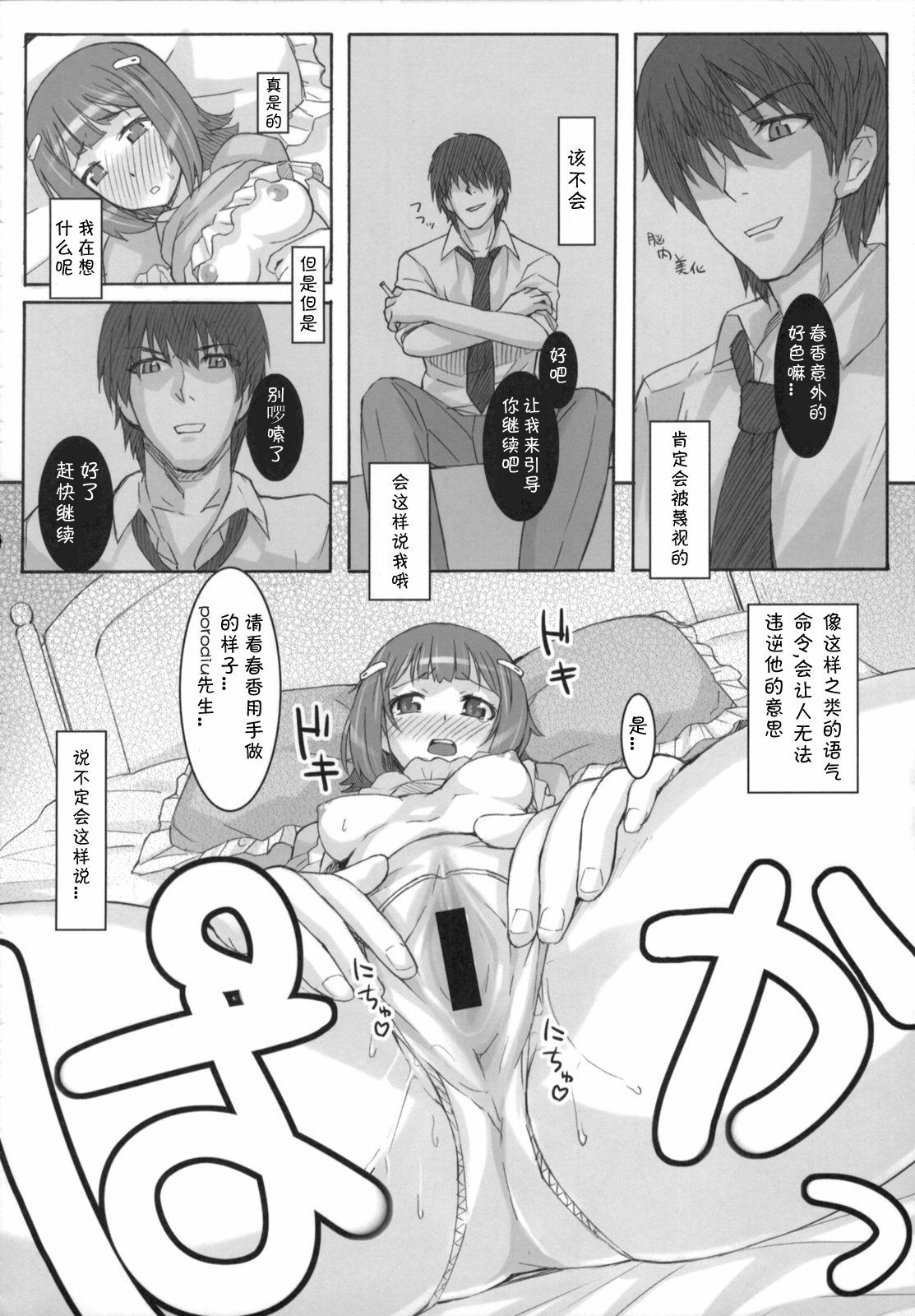 (C75) [Hidebou House (Hidebou)] Momo Haruka (THE iDOLM@STER) [Chinese] [动情汉化组] page 12 full