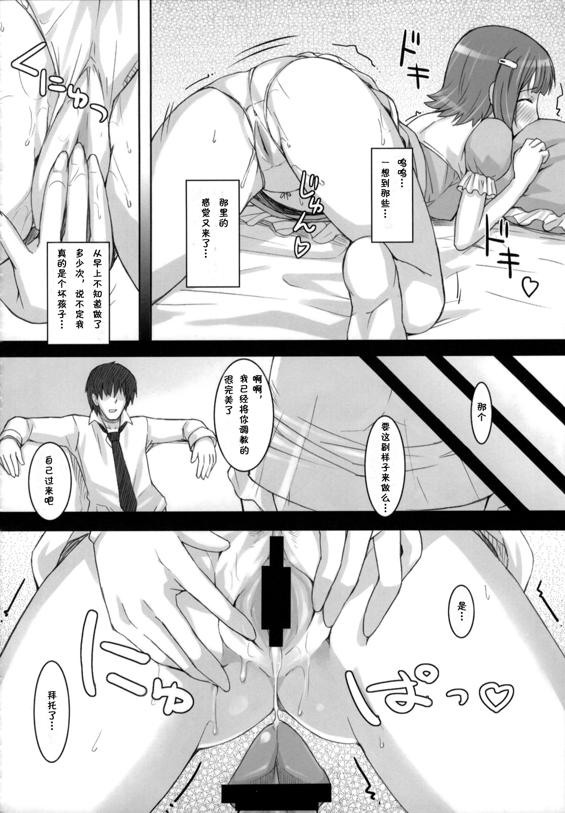 (C75) [Hidebou House (Hidebou)] Momo Haruka (THE iDOLM@STER) [Chinese] [动情汉化组] page 18 full