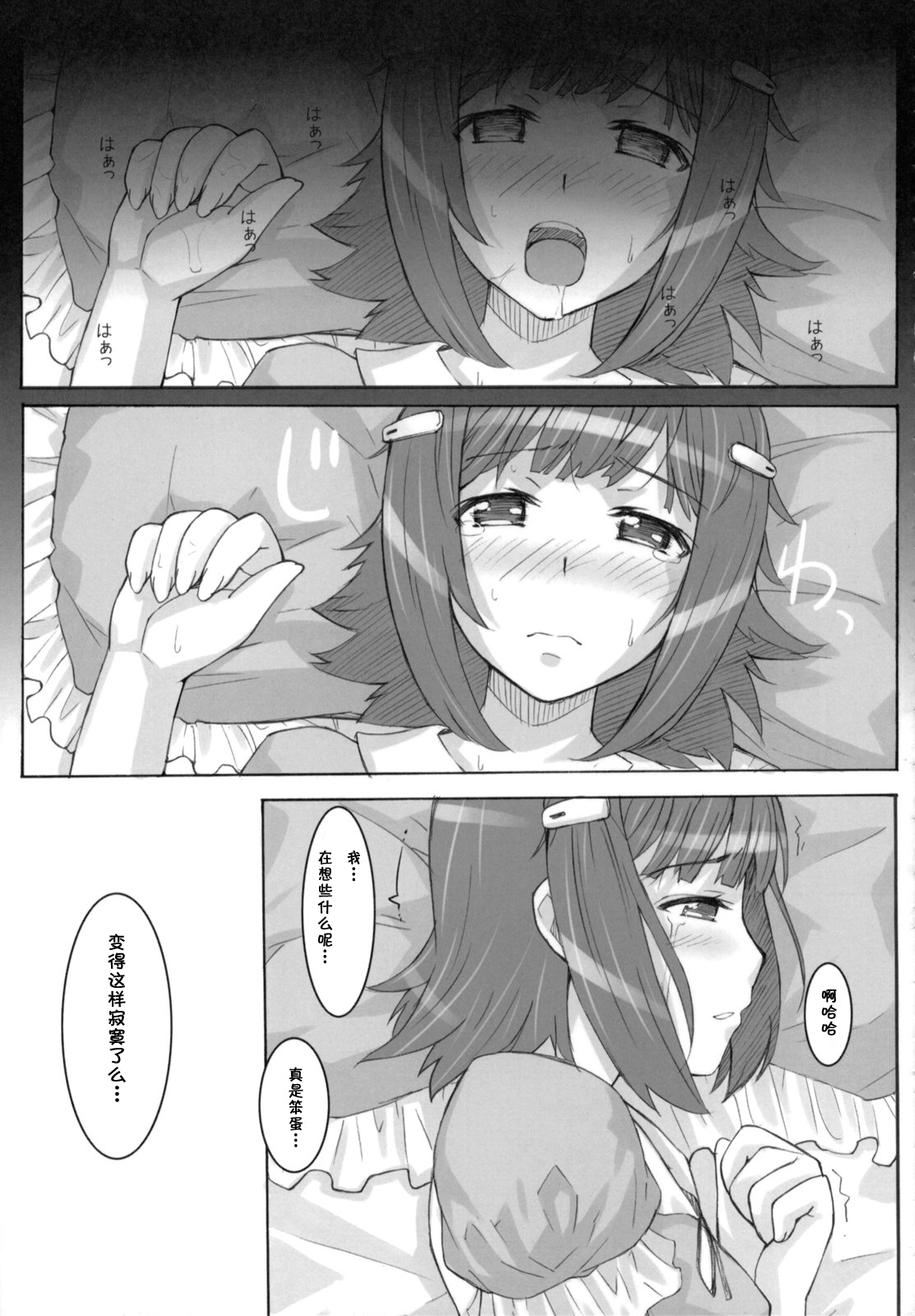 (C75) [Hidebou House (Hidebou)] Momo Haruka (THE iDOLM@STER) [Chinese] [动情汉化组] page 27 full