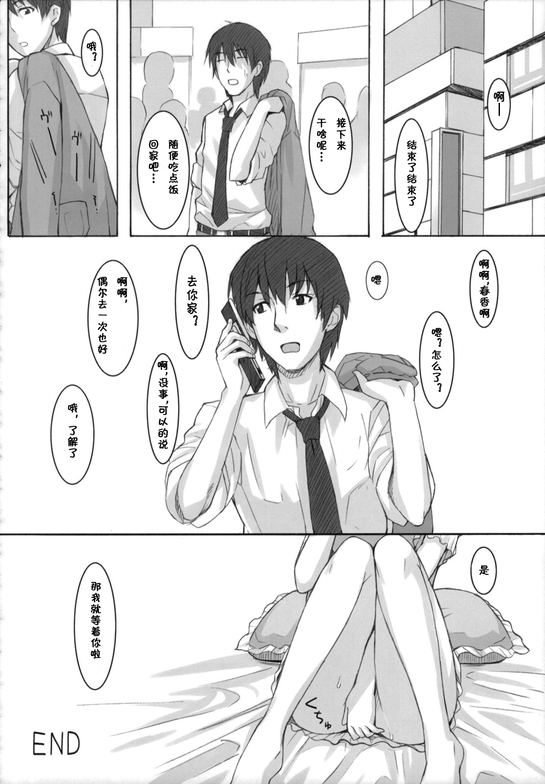 (C75) [Hidebou House (Hidebou)] Momo Haruka (THE iDOLM@STER) [Chinese] [动情汉化组] page 28 full