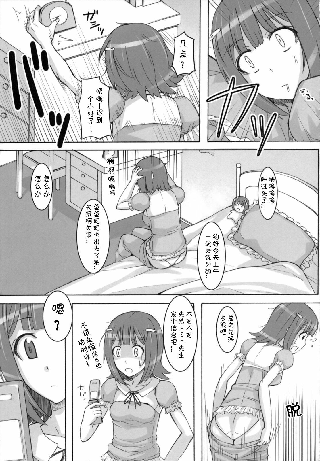 (C75) [Hidebou House (Hidebou)] Momo Haruka (THE iDOLM@STER) [Chinese] [动情汉化组] page 7 full