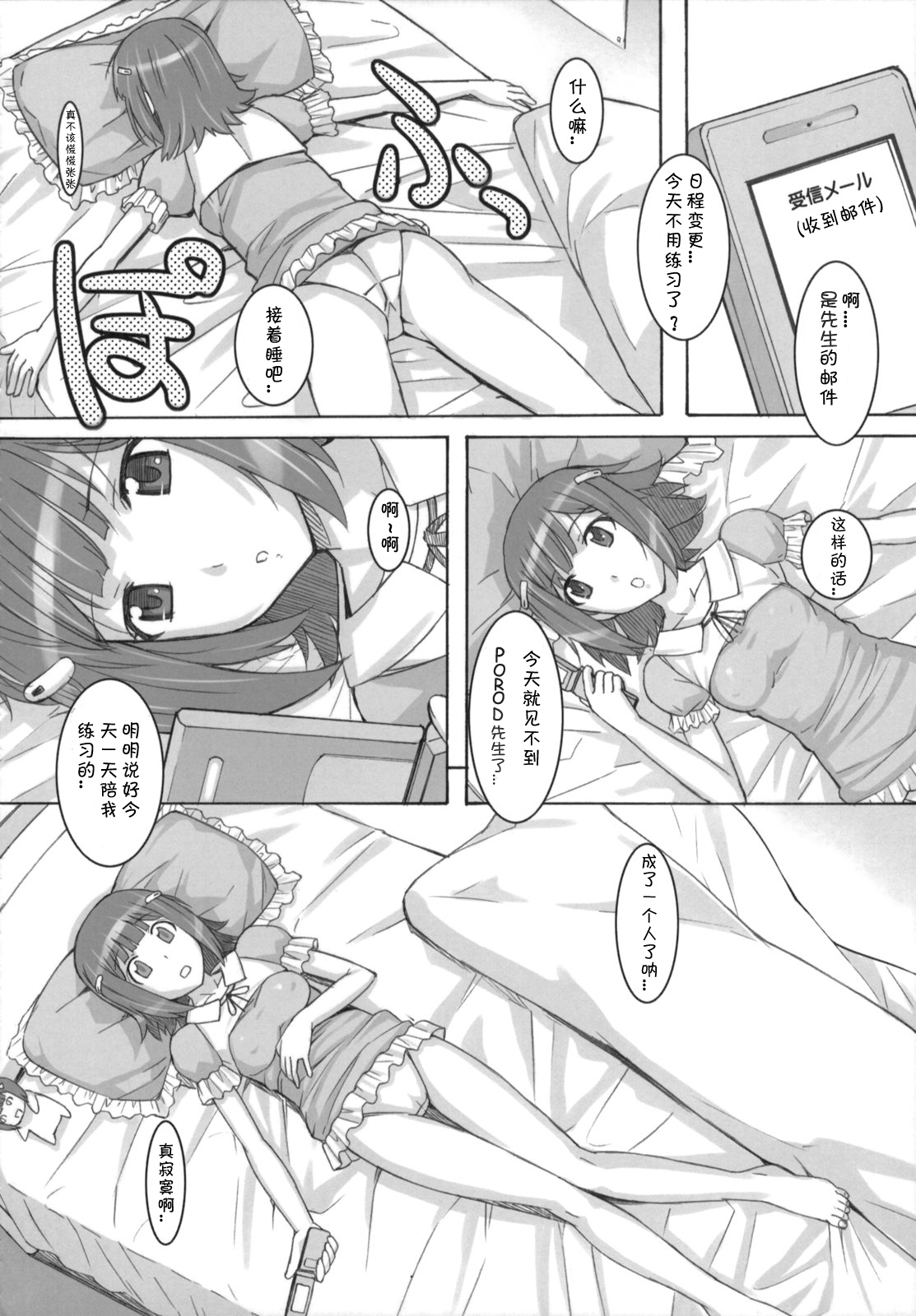 (C75) [Hidebou House (Hidebou)] Momo Haruka (THE iDOLM@STER) [Chinese] [动情汉化组] page 8 full