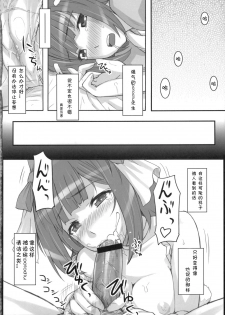 (C75) [Hidebou House (Hidebou)] Momo Haruka (THE iDOLM@STER) [Chinese] [动情汉化组] - page 16