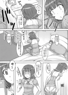 (C75) [Hidebou House (Hidebou)] Momo Haruka (THE iDOLM@STER) [Chinese] [动情汉化组] - page 7