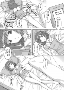 (C75) [Hidebou House (Hidebou)] Momo Haruka (THE iDOLM@STER) [Chinese] [动情汉化组] - page 8