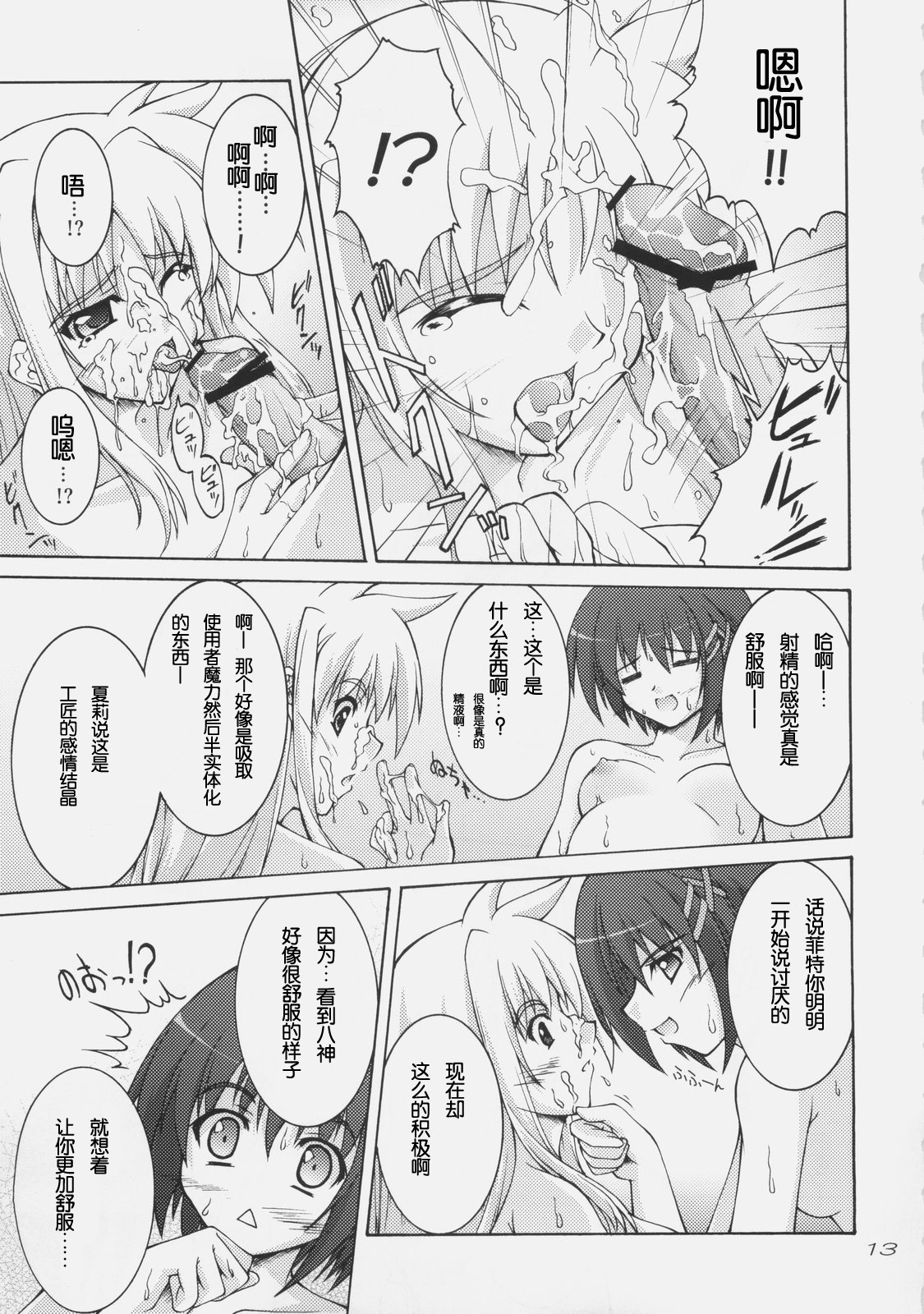 (C75) [SEITOKAISHITSU (Akimoto Dai)] Rokka wa Honjitsu mo Ijounashi (Mahou Shoujo Lyrical Nanoha) [Chinese] [萌の空漢化社] page 11 full