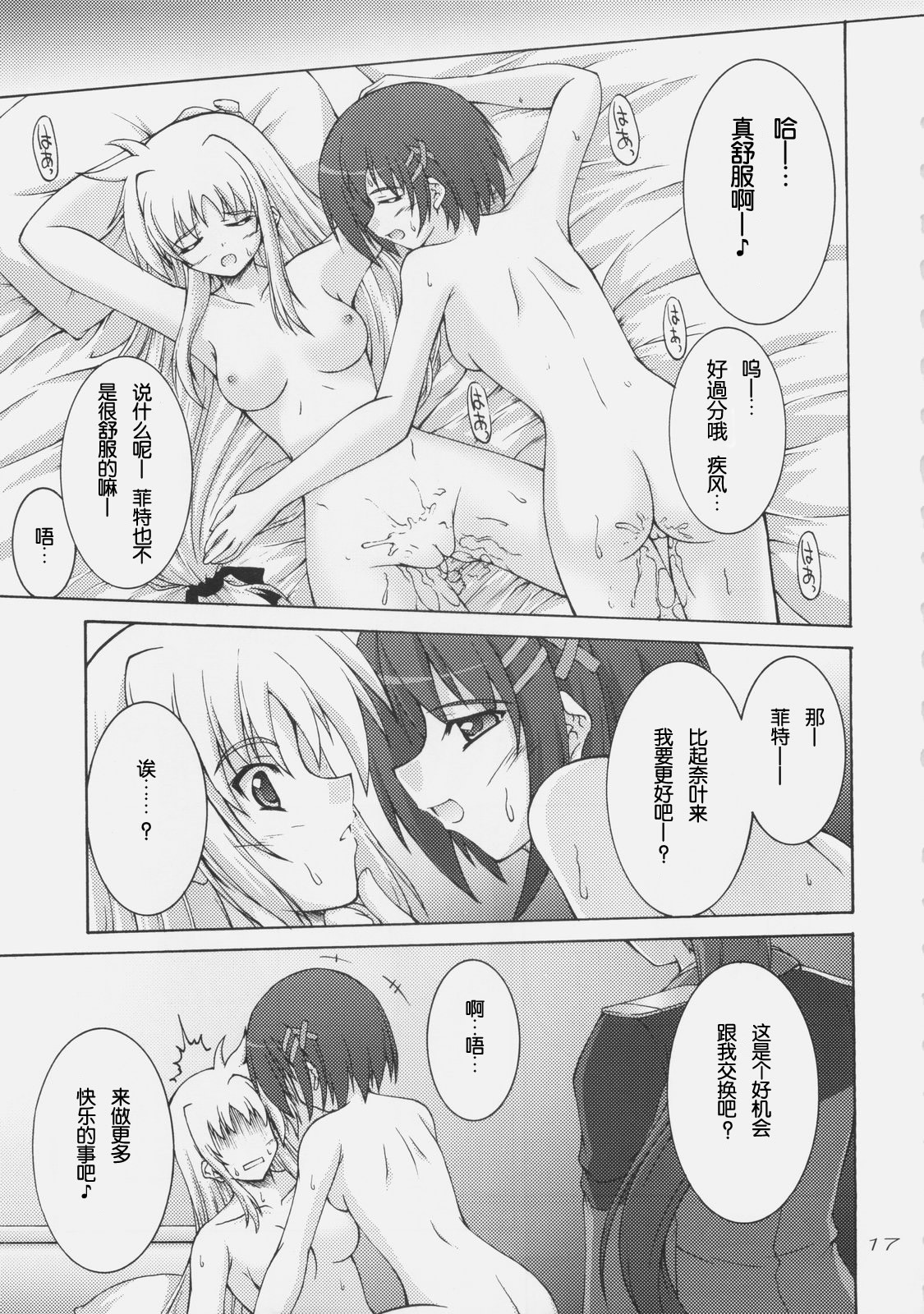 (C75) [SEITOKAISHITSU (Akimoto Dai)] Rokka wa Honjitsu mo Ijounashi (Mahou Shoujo Lyrical Nanoha) [Chinese] [萌の空漢化社] page 15 full