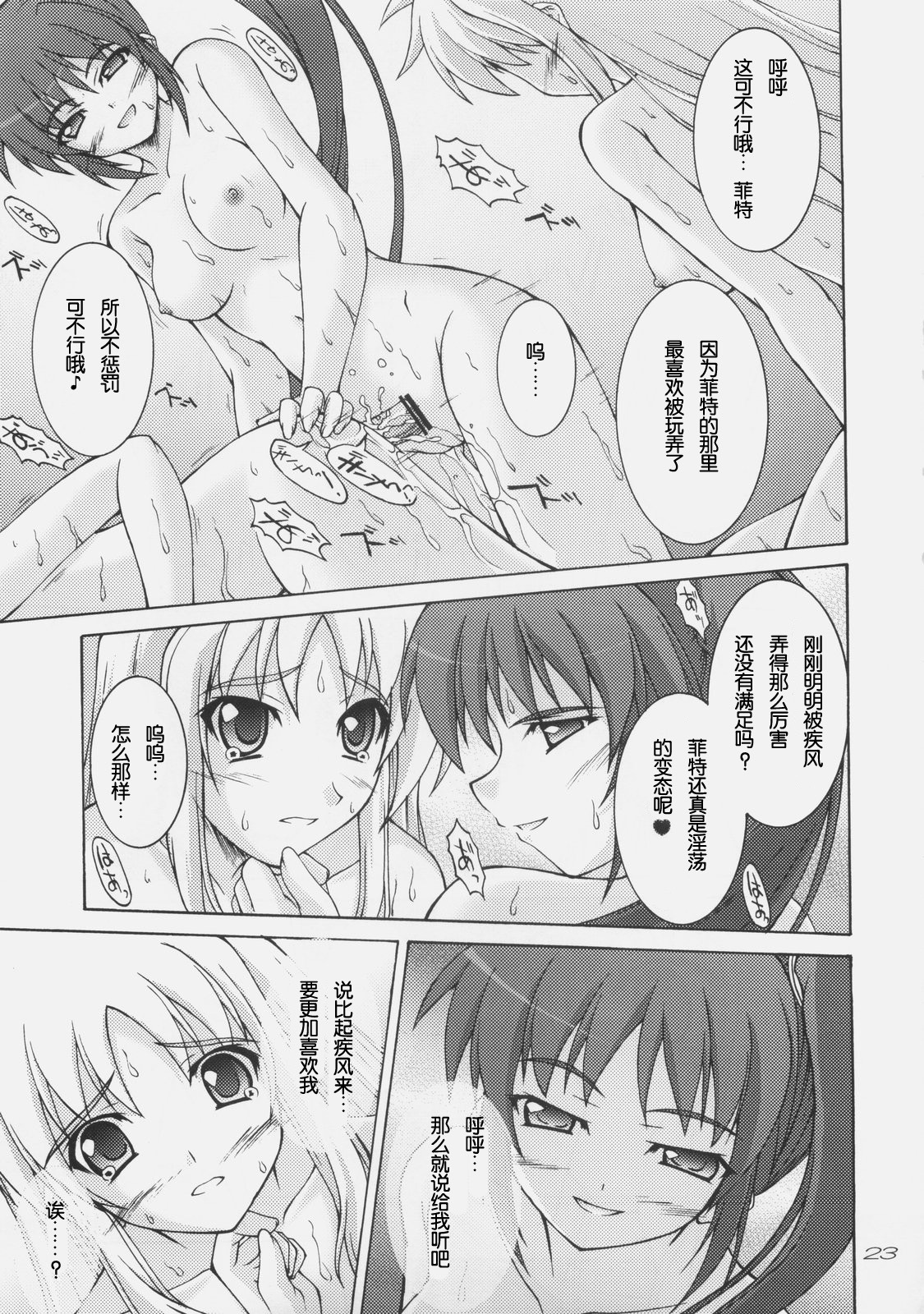 (C75) [SEITOKAISHITSU (Akimoto Dai)] Rokka wa Honjitsu mo Ijounashi (Mahou Shoujo Lyrical Nanoha) [Chinese] [萌の空漢化社] page 21 full