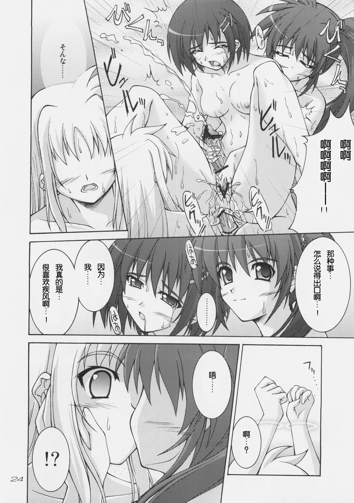 (C75) [SEITOKAISHITSU (Akimoto Dai)] Rokka wa Honjitsu mo Ijounashi (Mahou Shoujo Lyrical Nanoha) [Chinese] [萌の空漢化社] page 22 full