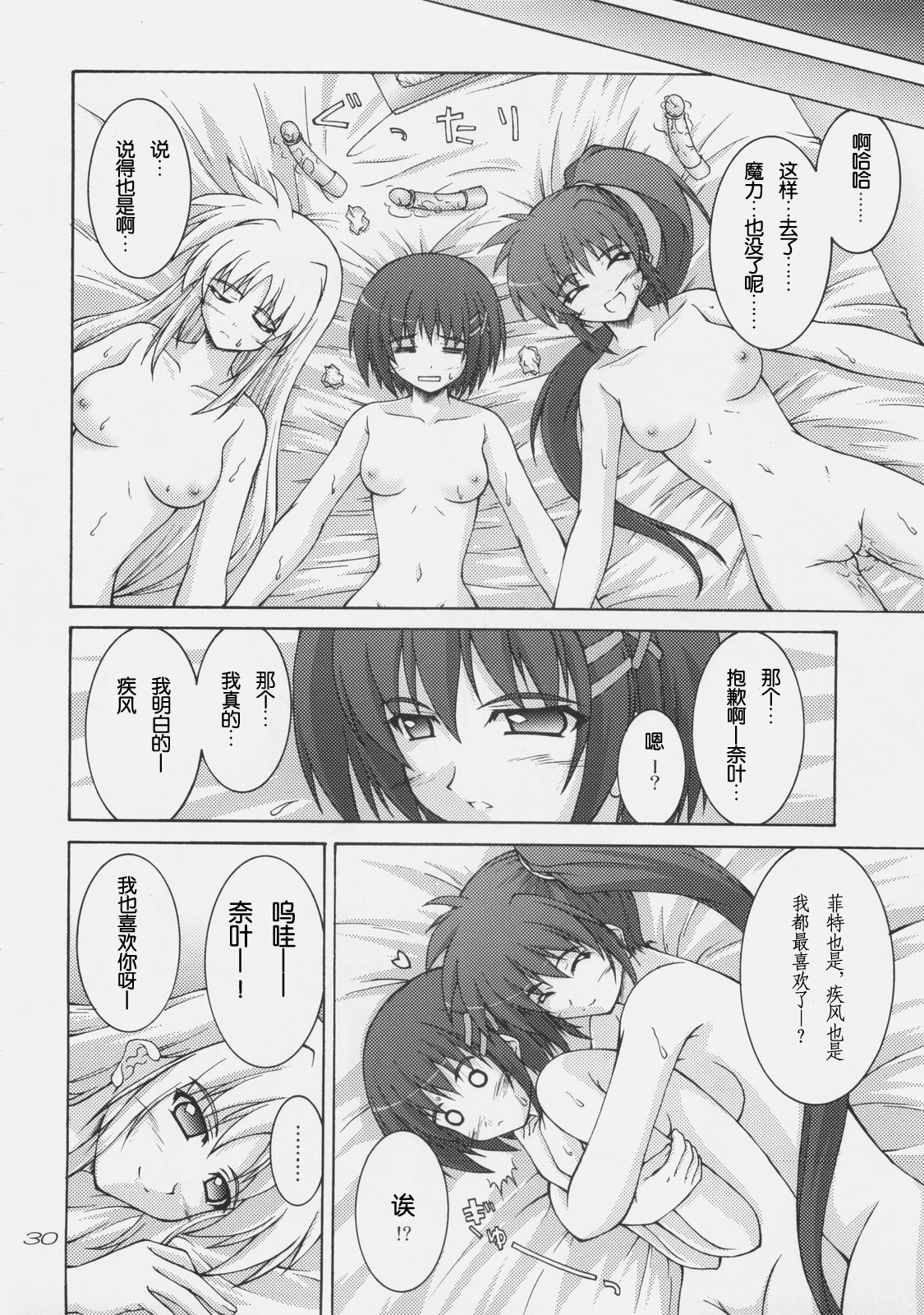 (C75) [SEITOKAISHITSU (Akimoto Dai)] Rokka wa Honjitsu mo Ijounashi (Mahou Shoujo Lyrical Nanoha) [Chinese] [萌の空漢化社] page 28 full