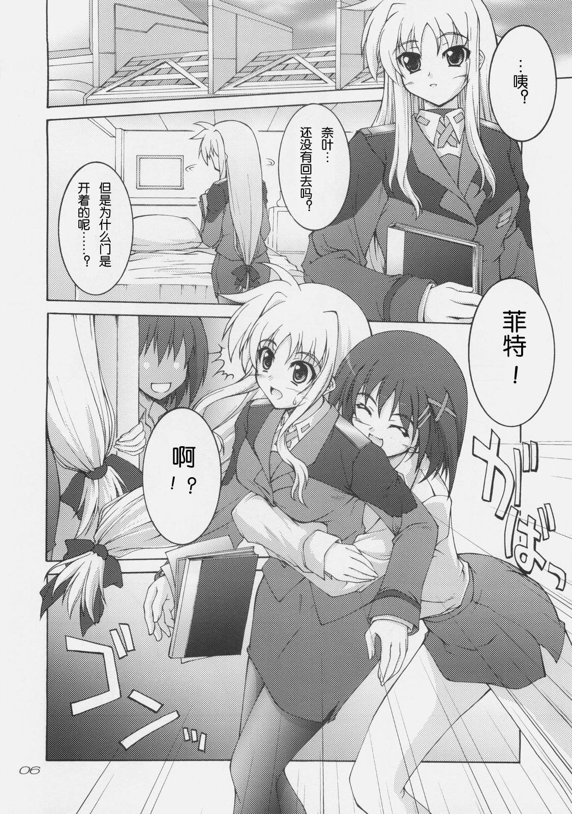 (C75) [SEITOKAISHITSU (Akimoto Dai)] Rokka wa Honjitsu mo Ijounashi (Mahou Shoujo Lyrical Nanoha) [Chinese] [萌の空漢化社] page 4 full