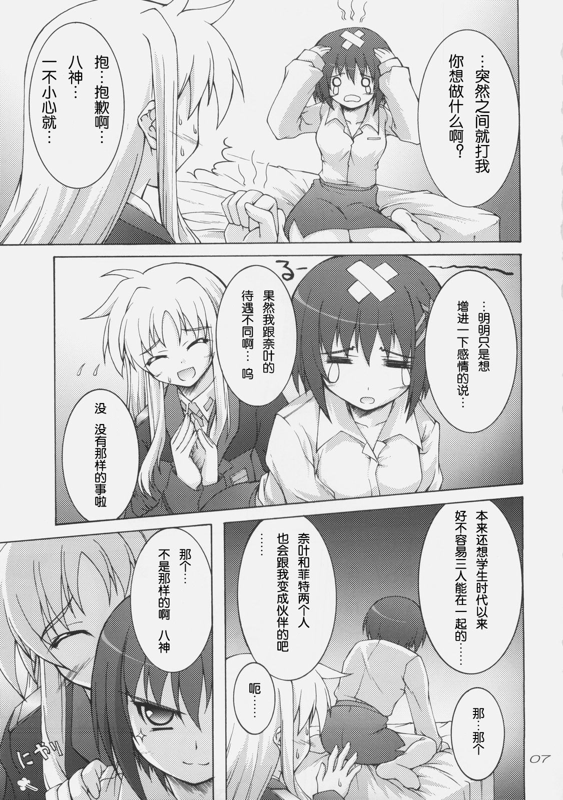 (C75) [SEITOKAISHITSU (Akimoto Dai)] Rokka wa Honjitsu mo Ijounashi (Mahou Shoujo Lyrical Nanoha) [Chinese] [萌の空漢化社] page 5 full