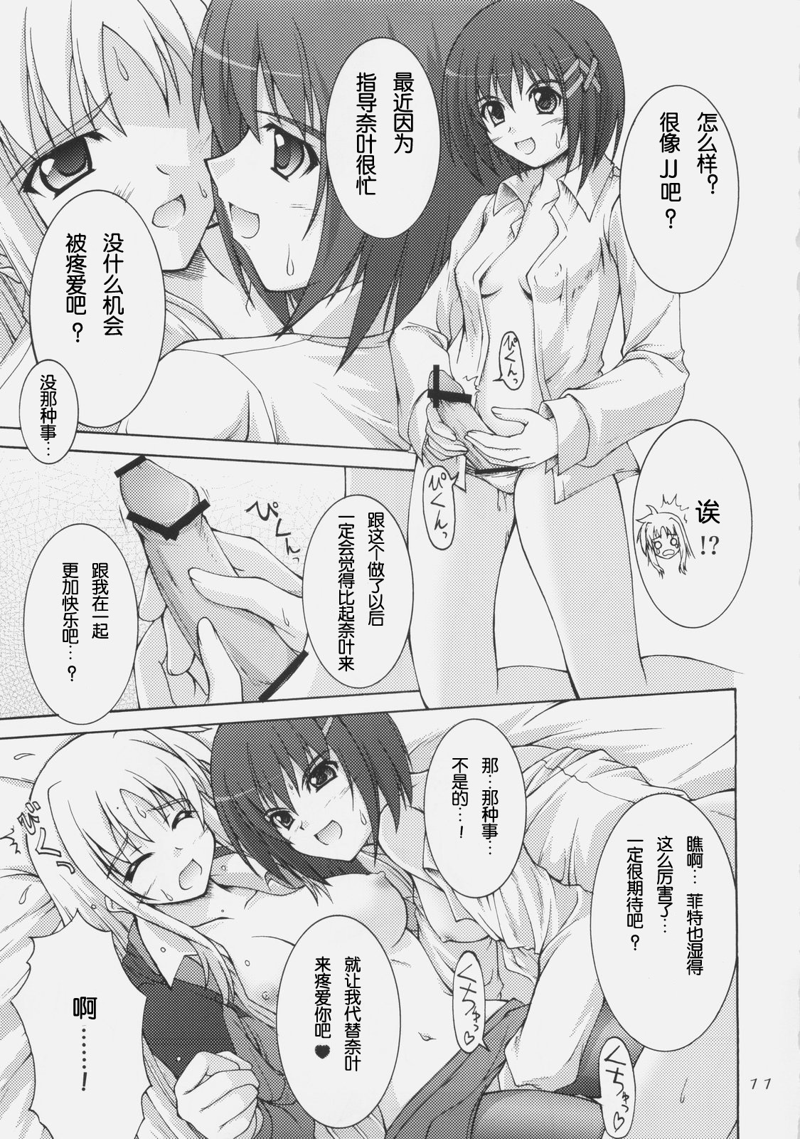 (C75) [SEITOKAISHITSU (Akimoto Dai)] Rokka wa Honjitsu mo Ijounashi (Mahou Shoujo Lyrical Nanoha) [Chinese] [萌の空漢化社] page 9 full