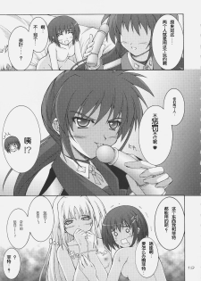 (C75) [SEITOKAISHITSU (Akimoto Dai)] Rokka wa Honjitsu mo Ijounashi (Mahou Shoujo Lyrical Nanoha) [Chinese] [萌の空漢化社] - page 17