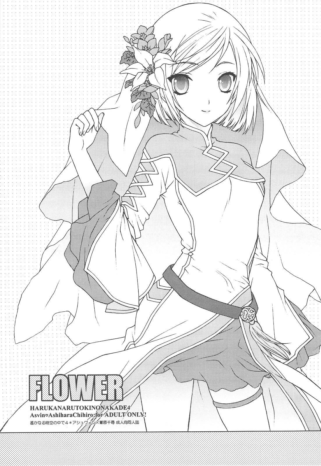 (C75) [Totsugeki Wolf (Yuhki Mitsuru)] FLOWER (Harukanaru toki no naka de) [Chinese] [L.S.同漫汉化组] page 2 full