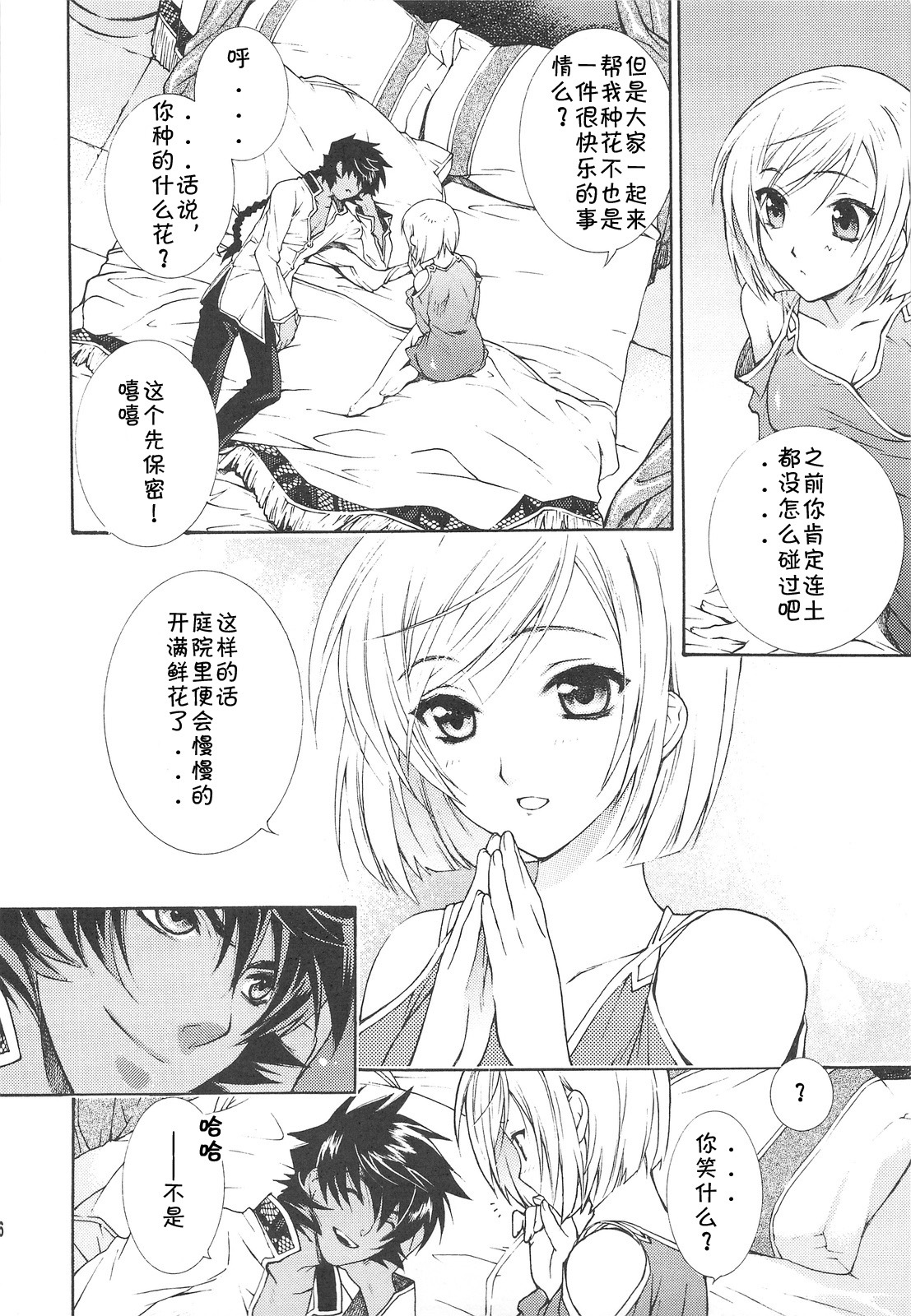 (C75) [Totsugeki Wolf (Yuhki Mitsuru)] FLOWER (Harukanaru toki no naka de) [Chinese] [L.S.同漫汉化组] page 5 full