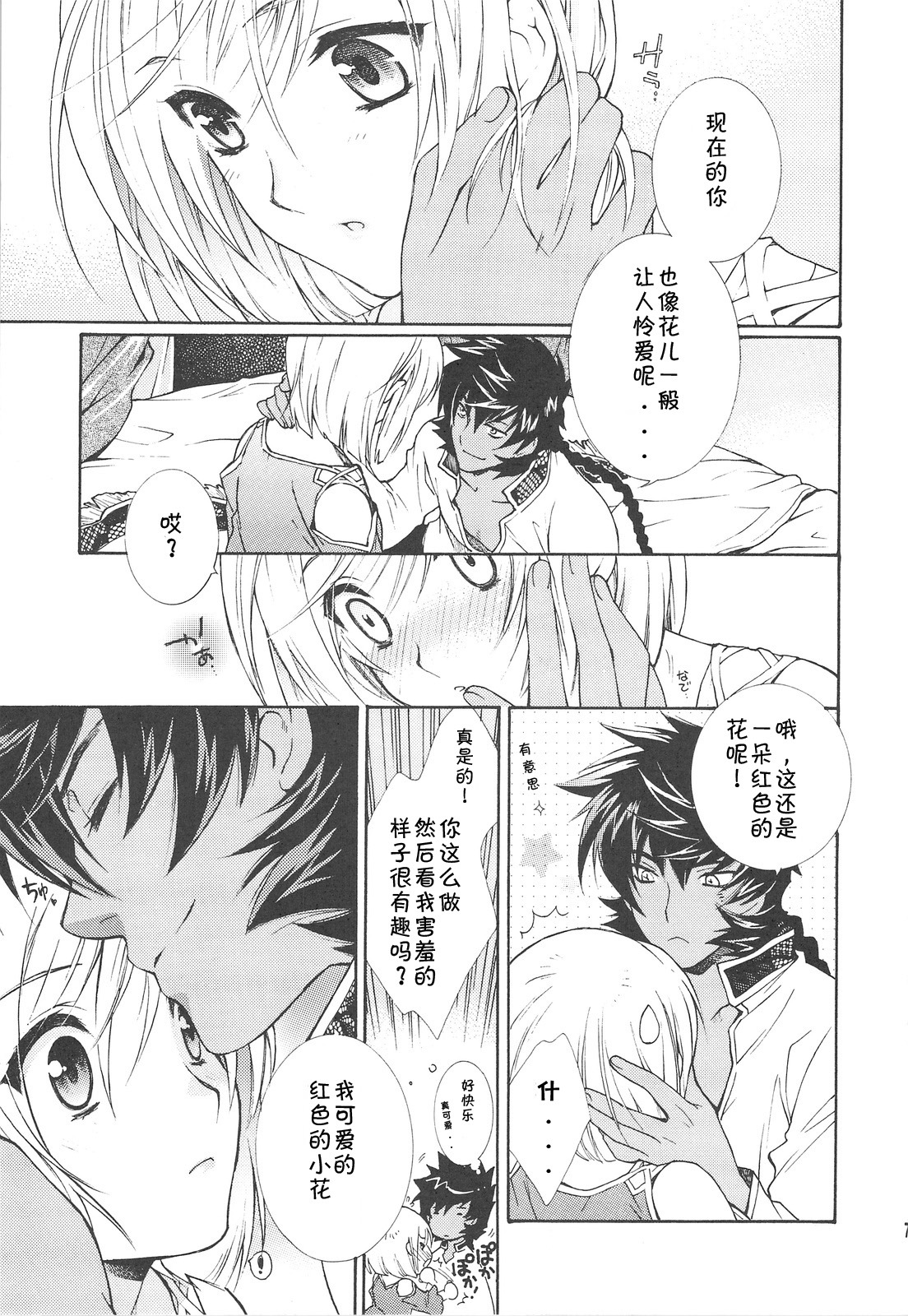 (C75) [Totsugeki Wolf (Yuhki Mitsuru)] FLOWER (Harukanaru toki no naka de) [Chinese] [L.S.同漫汉化组] page 6 full