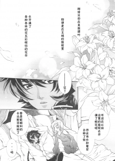 (C75) [Totsugeki Wolf (Yuhki Mitsuru)] FLOWER (Harukanaru toki no naka de) [Chinese] [L.S.同漫汉化组] - page 4