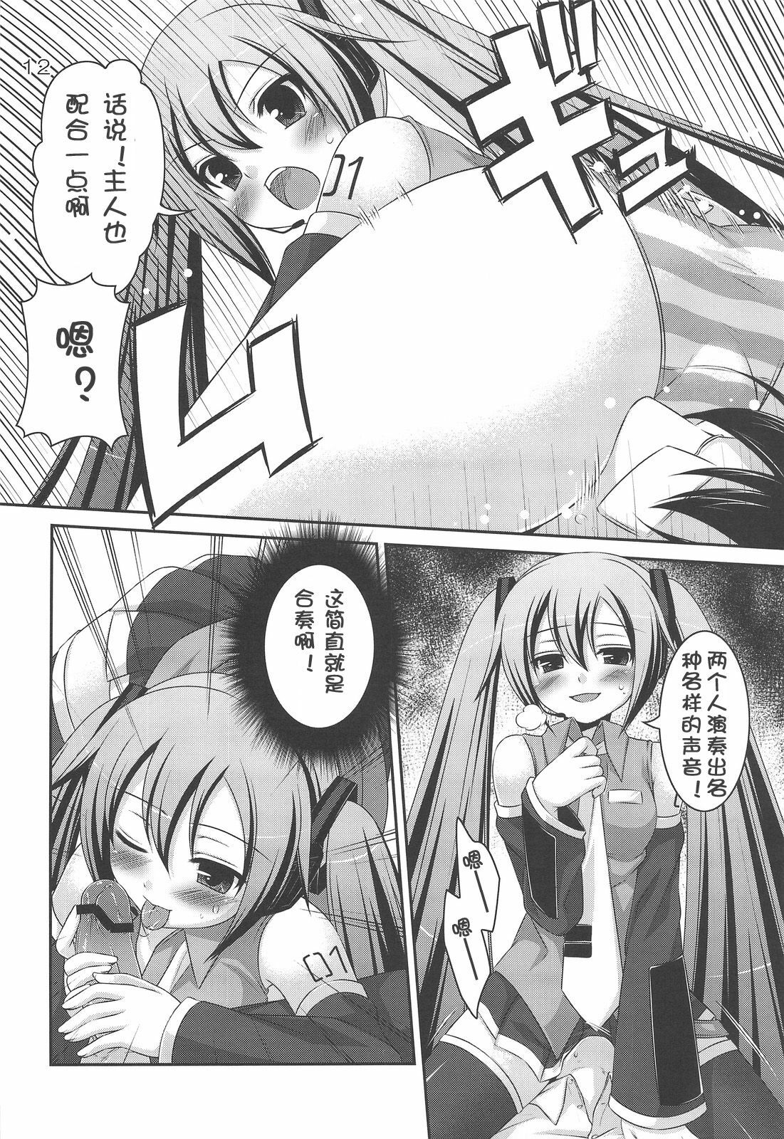 (C75) [etcycle (Hazuki)] Do Hentai Miku (Vocaloid) [Chinese] page 11 full