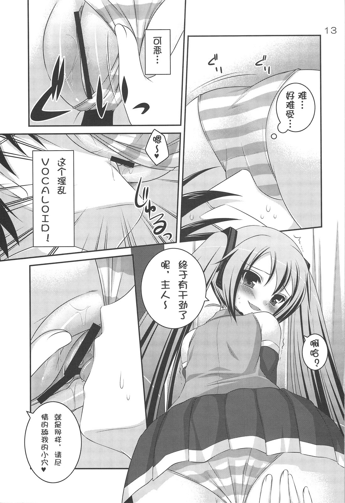 (C75) [etcycle (Hazuki)] Do Hentai Miku (Vocaloid) [Chinese] page 12 full