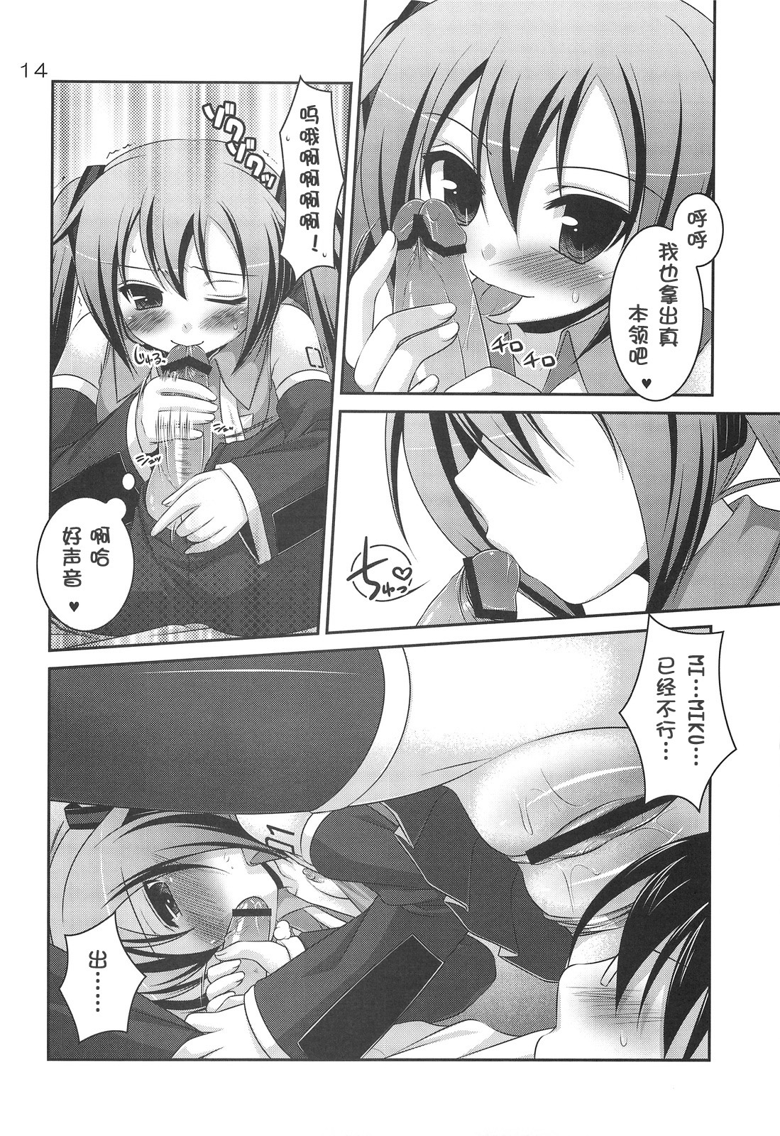 (C75) [etcycle (Hazuki)] Do Hentai Miku (Vocaloid) [Chinese] page 13 full