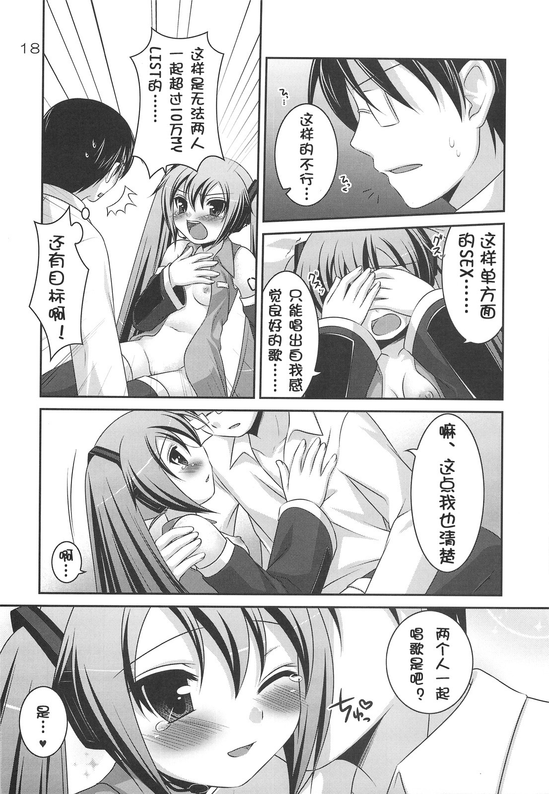 (C75) [etcycle (Hazuki)] Do Hentai Miku (Vocaloid) [Chinese] page 17 full