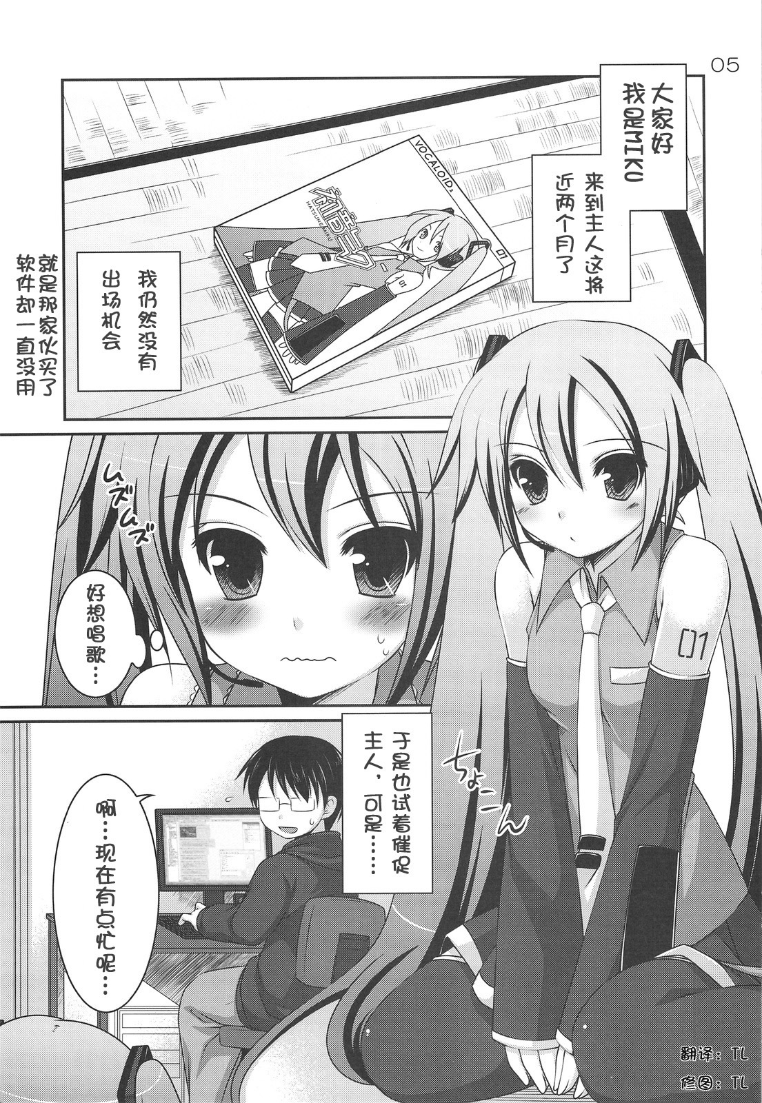 (C75) [etcycle (Hazuki)] Do Hentai Miku (Vocaloid) [Chinese] page 4 full