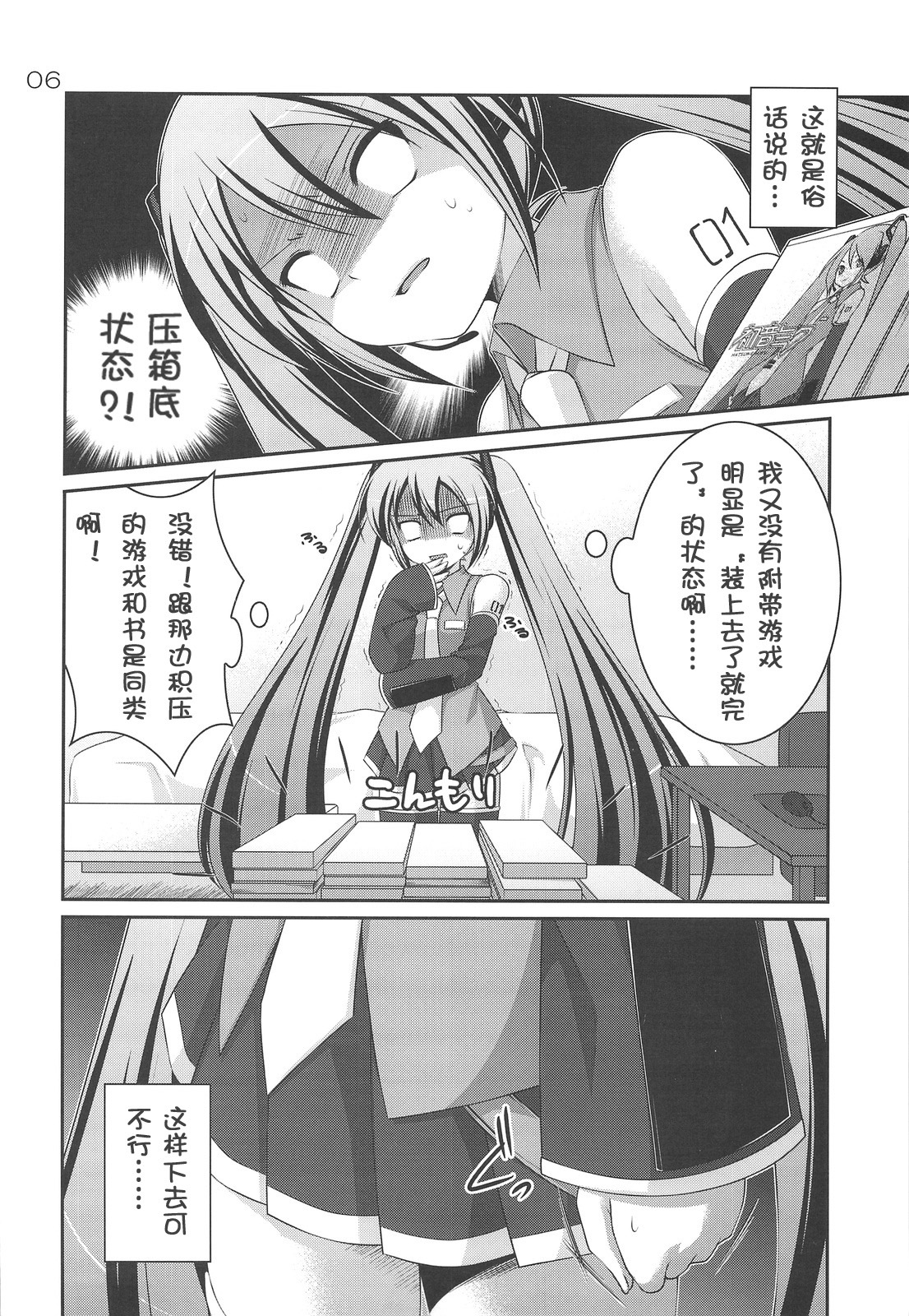 (C75) [etcycle (Hazuki)] Do Hentai Miku (Vocaloid) [Chinese] page 5 full