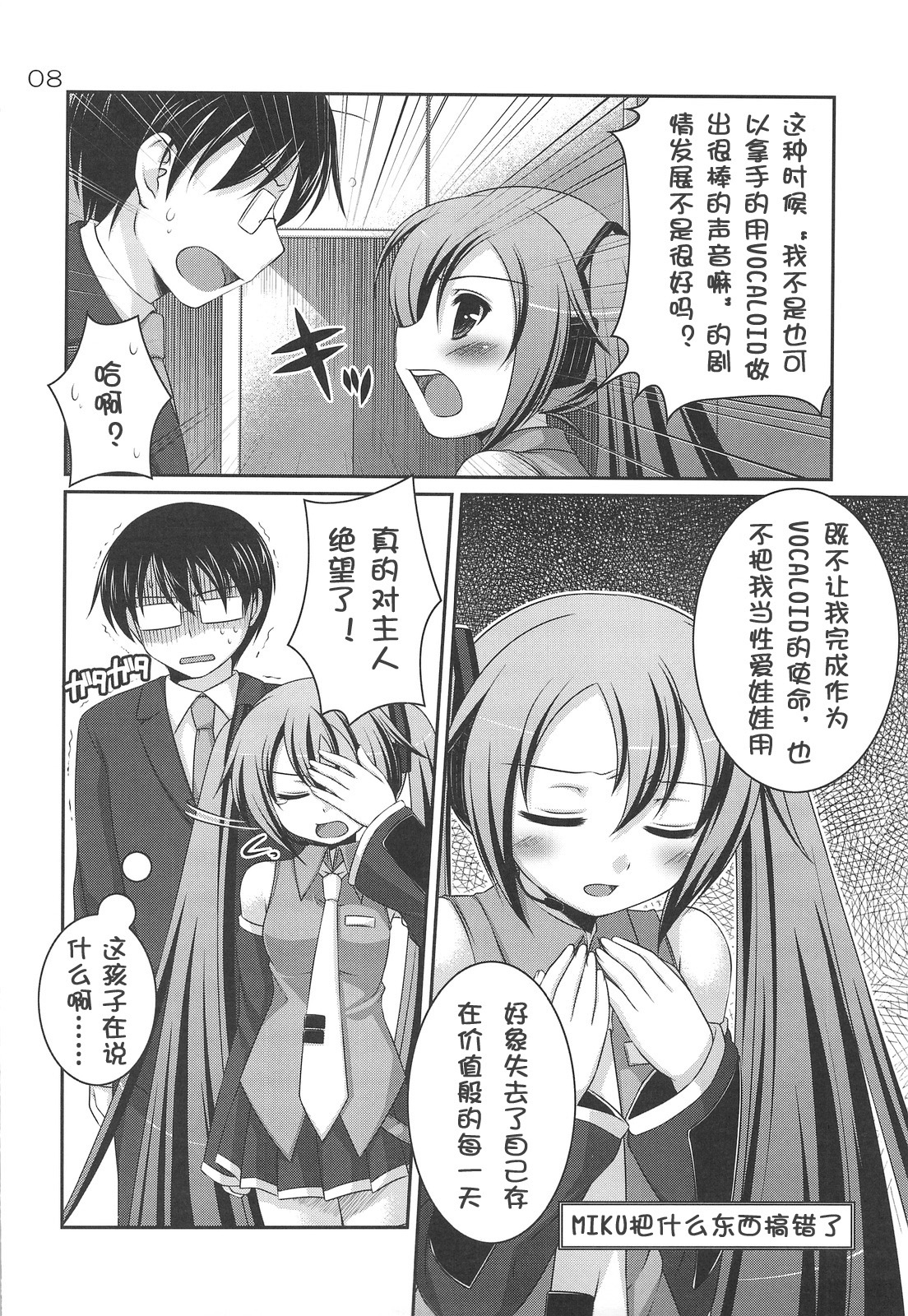 (C75) [etcycle (Hazuki)] Do Hentai Miku (Vocaloid) [Chinese] page 7 full