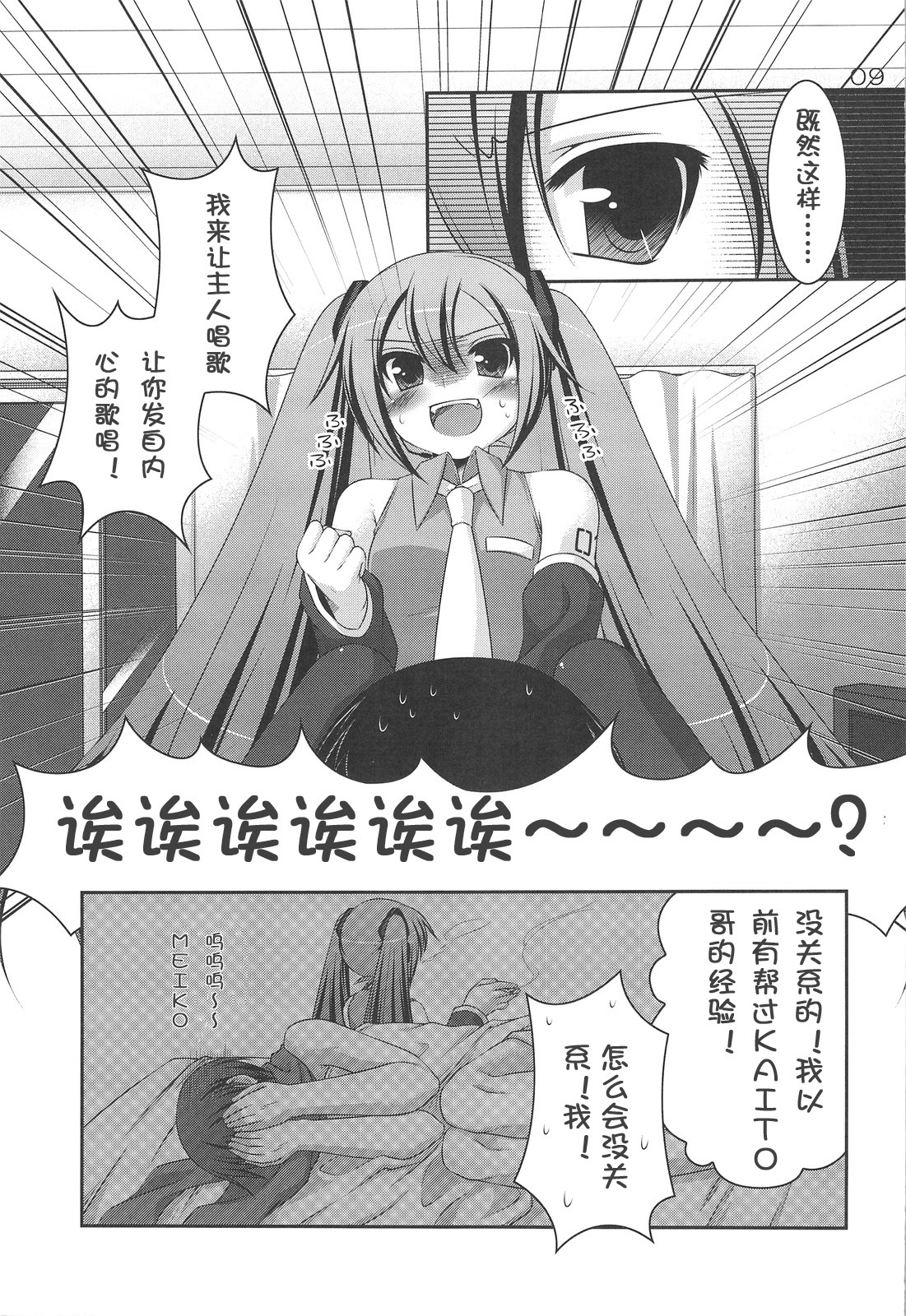 (C75) [etcycle (Hazuki)] Do Hentai Miku (Vocaloid) [Chinese] page 8 full