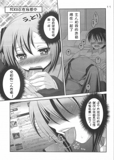 (C75) [etcycle (Hazuki)] Do Hentai Miku (Vocaloid) [Chinese] - page 10