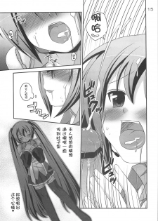 (C75) [etcycle (Hazuki)] Do Hentai Miku (Vocaloid) [Chinese] - page 14