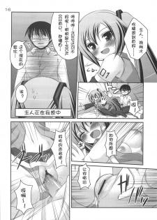 (C75) [etcycle (Hazuki)] Do Hentai Miku (Vocaloid) [Chinese] - page 15