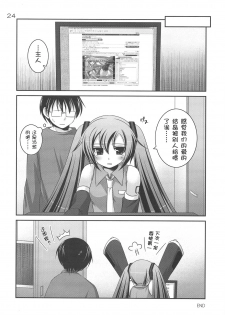 (C75) [etcycle (Hazuki)] Do Hentai Miku (Vocaloid) [Chinese] - page 23