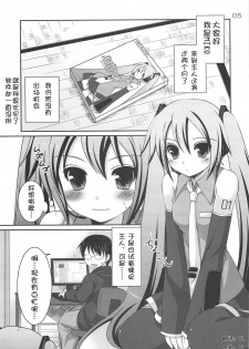 (C75) [etcycle (Hazuki)] Do Hentai Miku (Vocaloid) [Chinese] - page 4