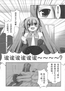 (C75) [etcycle (Hazuki)] Do Hentai Miku (Vocaloid) [Chinese] - page 8