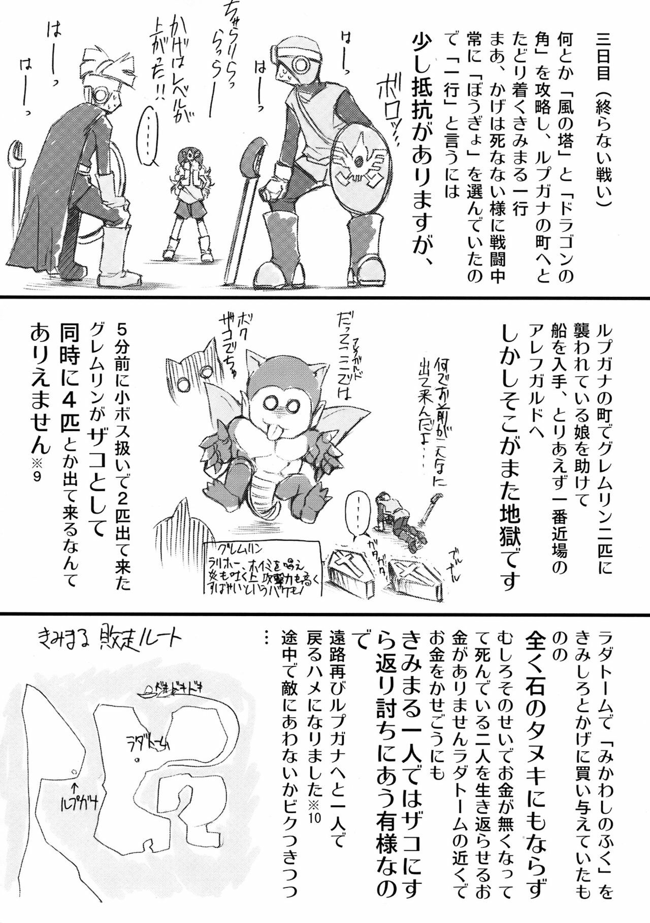 (C72) [Studio KIMIGABUCHI (Various)] Moyomoto II (Dragon Quest II, Dragon Quest III) page 76 full