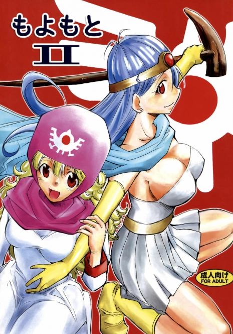 (C72) [Studio KIMIGABUCHI (Various)] Moyomoto II (Dragon Quest II, Dragon Quest III)