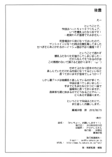 (C78) [Sago-Jou (Seura Isago)] Kaicho, Onegai Shimasu. | Please, Captain!? (Heartcatch Precure!) [English] =LWB= - page 13