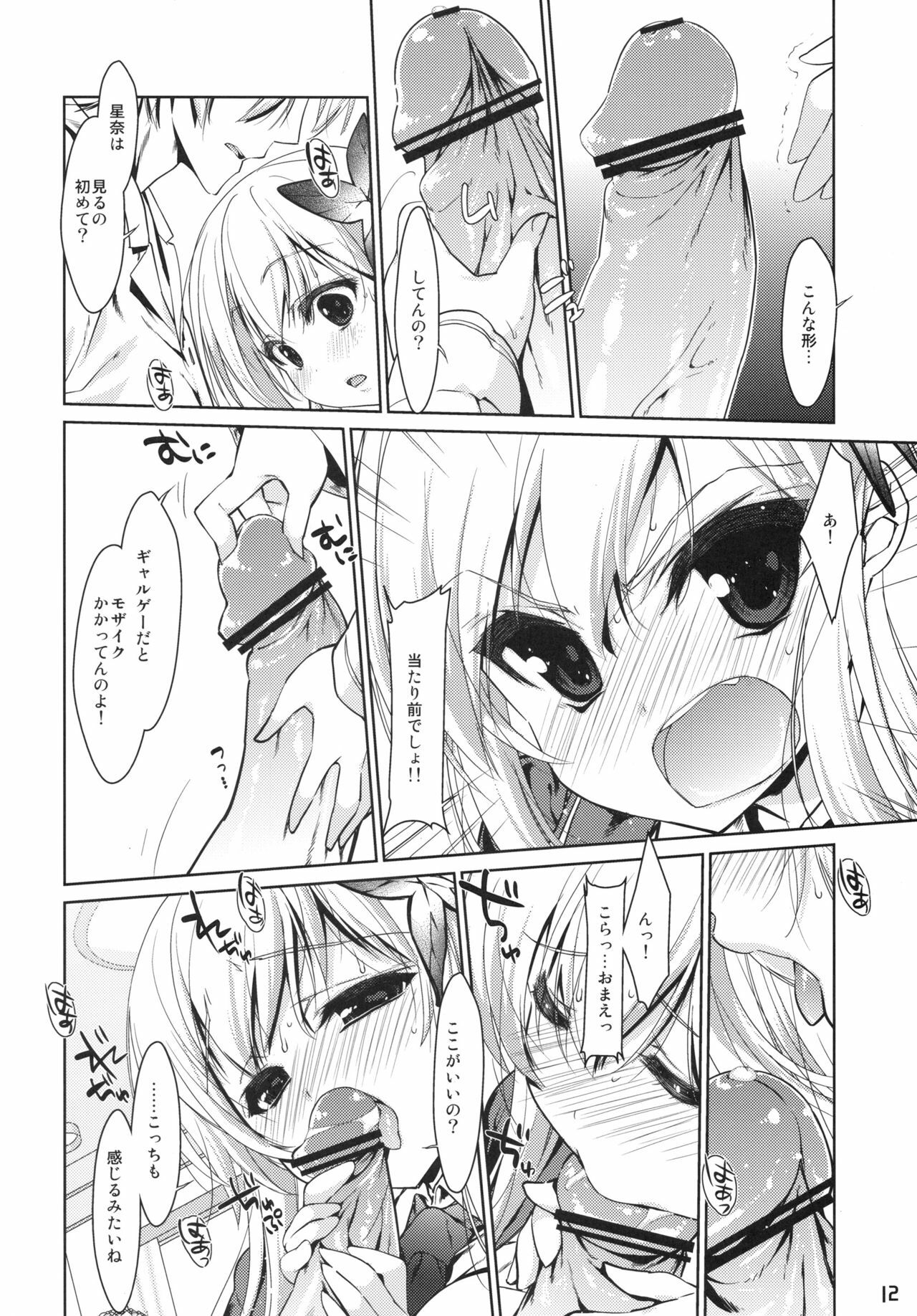 (SC49) [Nama Cream Biyori (Nanase Meruchi)] Boku wa Sena shika Iranai (Boku wa Tomodachi ga Sukunai) page 11 full