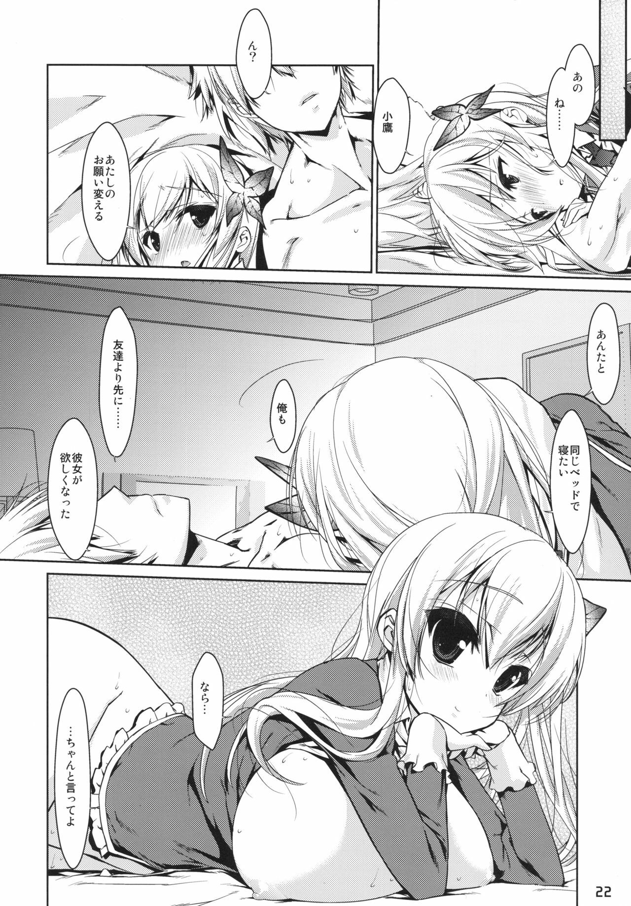 (SC49) [Nama Cream Biyori (Nanase Meruchi)] Boku wa Sena shika Iranai (Boku wa Tomodachi ga Sukunai) page 21 full