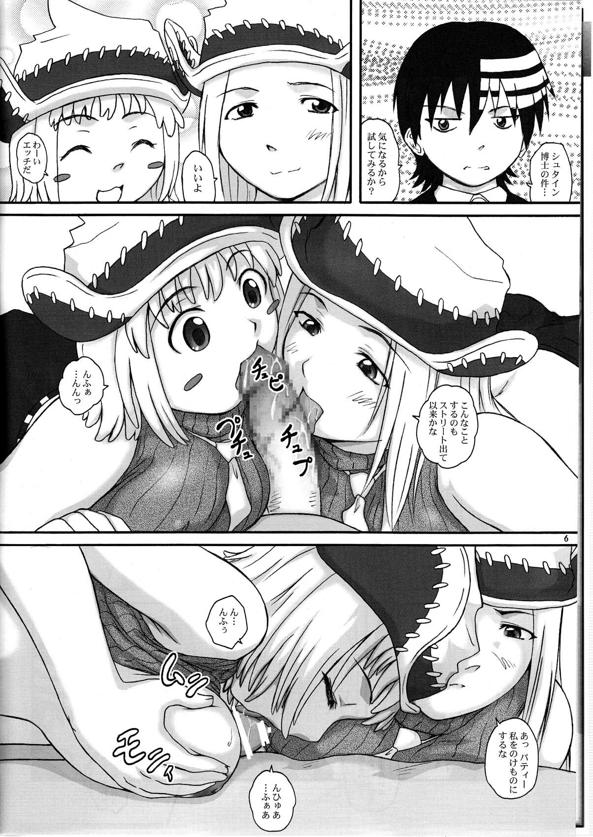 [2STROKE (YTS Takana)] 2Stroke LANZA (Soul Eater) page 6 full