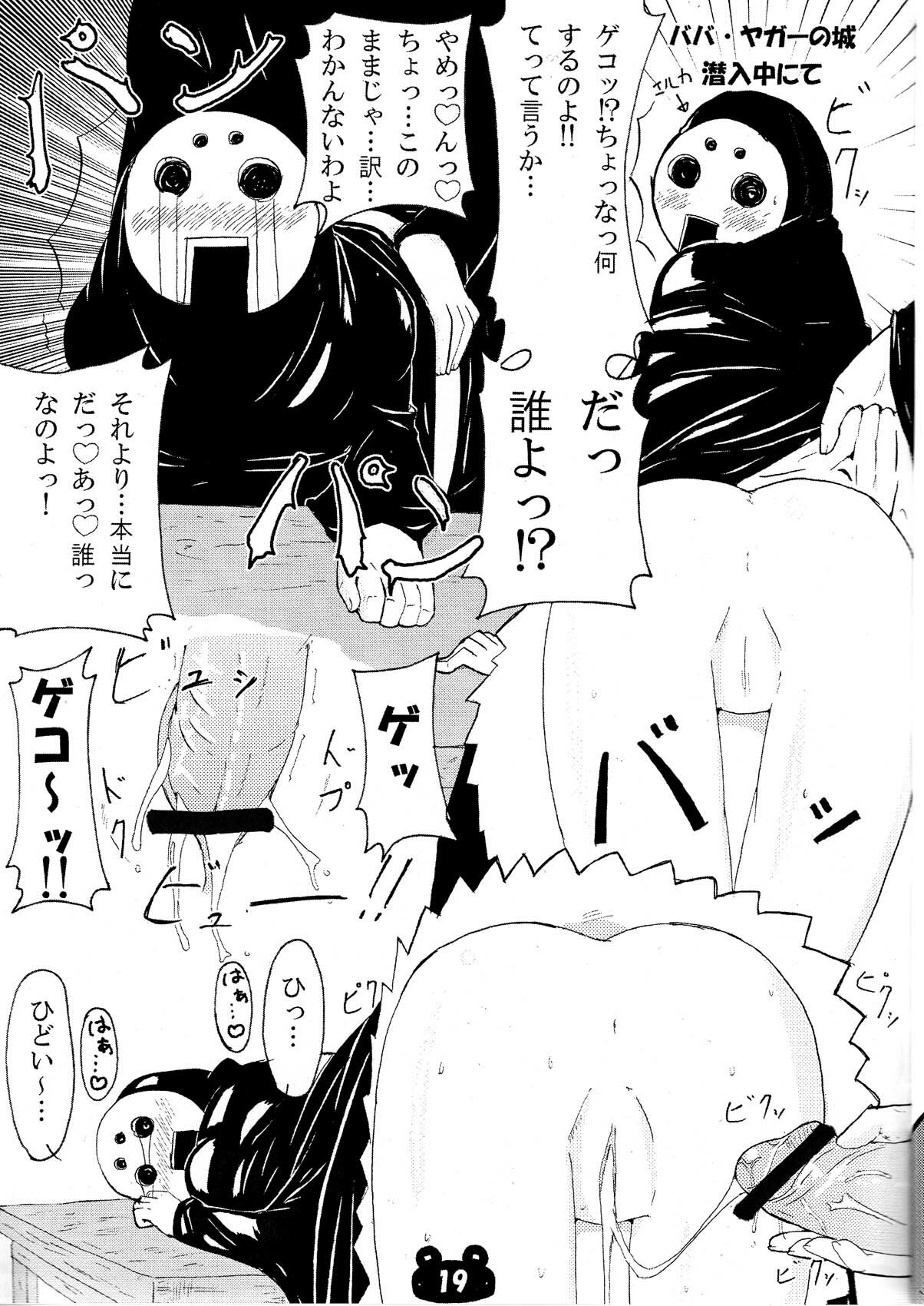 (C75) [Shijima (Kisen)] Mizutama Otama (Soul Eater) page 19 full