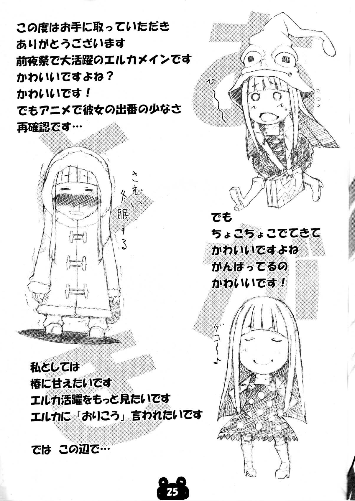 (C75) [Shijima (Kisen)] Mizutama Otama (Soul Eater) page 25 full