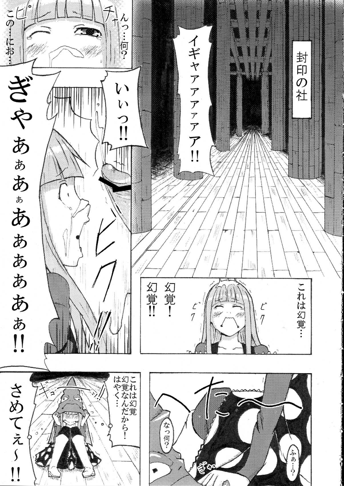 (C75) [Shijima (Kisen)] Mizutama Otama (Soul Eater) page 5 full