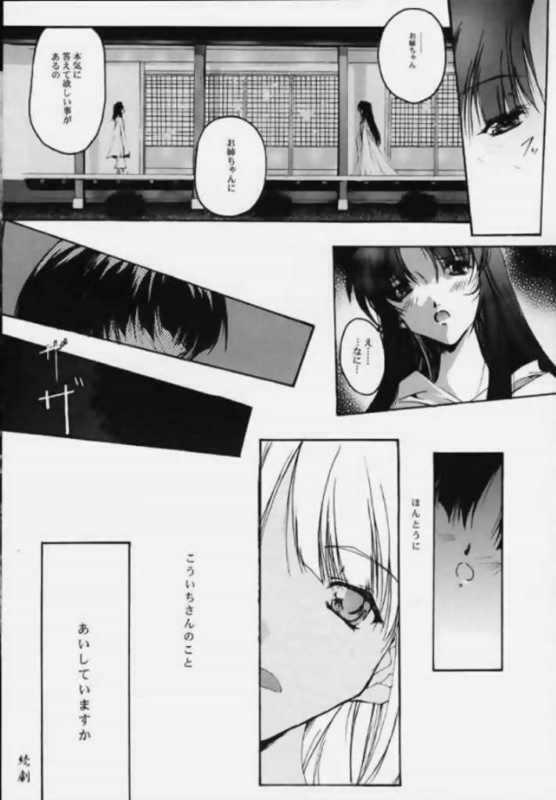 [RYU-SEKI-DO (Nagare Hyo-go)] Kizuna Dai issho ～ Sonemi ～(Kizuato) page 12 full